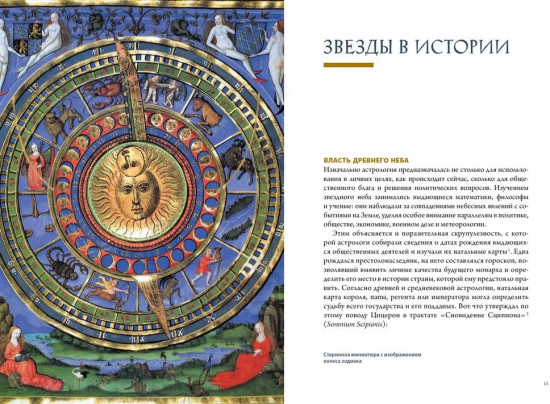 Звёзды в астрологии, истории и культуре