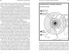 Выживание (не) гарантировано. Путешествие во времени вместе с историком - Фото 3