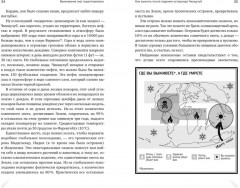 Выживание (не) гарантировано. Путешествие во времени вместе с историком - Фото 4