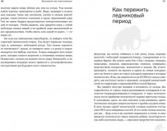 Выживание (не) гарантировано. Путешествие во времени вместе с историком - Фото 5