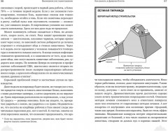 Выживание (не) гарантировано. Путешествие во времени вместе с историком - Фото 7