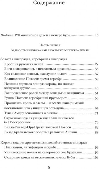 Вскрытые вены Латинской Америки. Пять веков разграбления