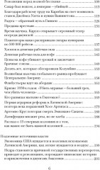 Вскрытые вены Латинской Америки. Пять веков разграбления - Фото 2