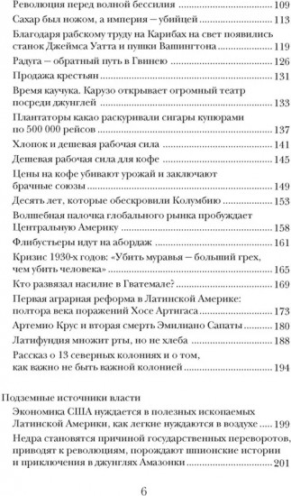 Вскрытые вены Латинской Америки. Пять веков разграбления