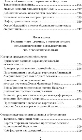 Вскрытые вены Латинской Америки. Пять веков разграбления