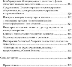 Вскрытые вены Латинской Америки. Пять веков разграбления - Фото 4