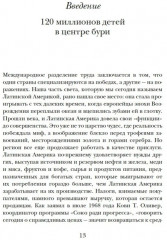 Вскрытые вены Латинской Америки. Пять веков разграбления - Фото 5