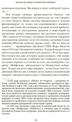 Вскрытые вены Латинской Америки. Пять веков разграбления - Фото 6