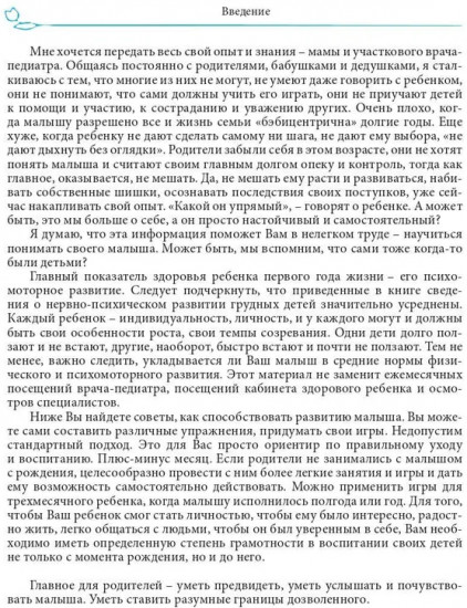 Infantia. Учебник первого года. Игры и упражнения для самых маленьких