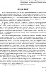 Физика. Часть 2. Оптика. Квантовая физика. Строение и физические свойства вещества - Фото 1