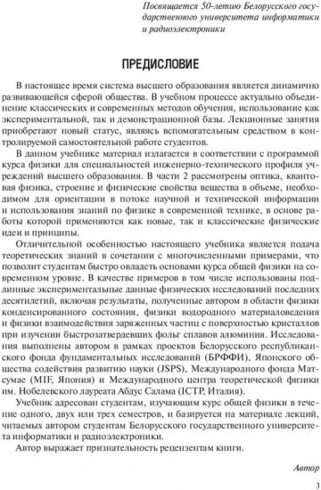 Физика. Часть 2. Оптика. Квантовая физика. Строение и физические свойства вещества