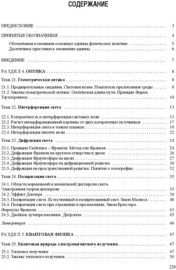 Физика. Часть 2. Оптика. Квантовая физика. Строение и физические свойства вещества