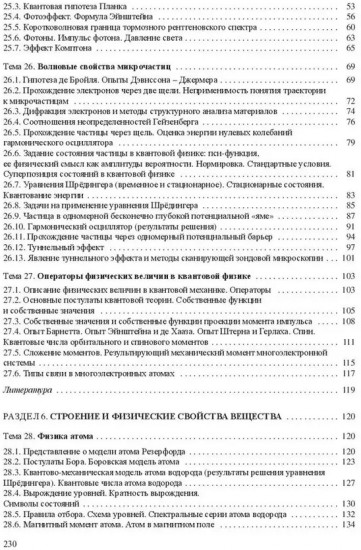 Физика. Часть 2. Оптика. Квантовая физика. Строение и физические свойства вещества
