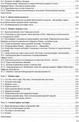 Физика. Часть 2. Оптика. Квантовая физика. Строение и физические свойства вещества - Фото 4