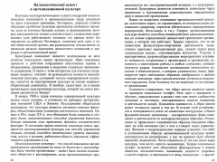 Советы специалиста. Здоровье руководителя — формула успеха - Фото 1