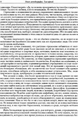 Опыт автобиографии. Открытия и заключения одного вполне заурядного ума - Фото 2