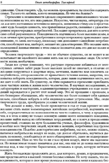 Опыт автобиографии. Открытия и заключения одного вполне заурядного ума