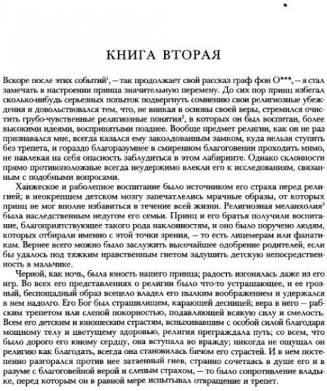 Духовидец. Гений. Абеллино, великий разбойник