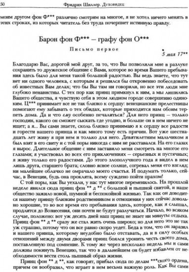Духовидец. Гений. Абеллино, великий разбойник