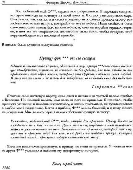 Духовидец. Гений. Абеллино, великий разбойник