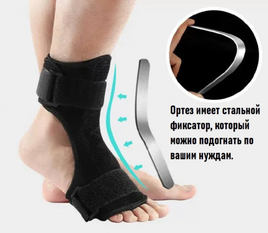 Фиксатор голеностопа с ребром жесткости «Drop Foot Brace»