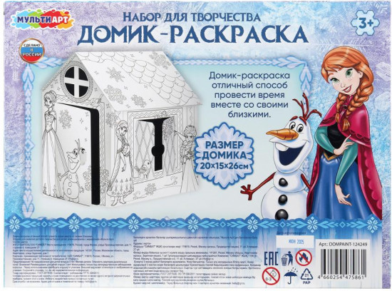 Набор для творчества «Домик-раскраска. Снежная принцесса»