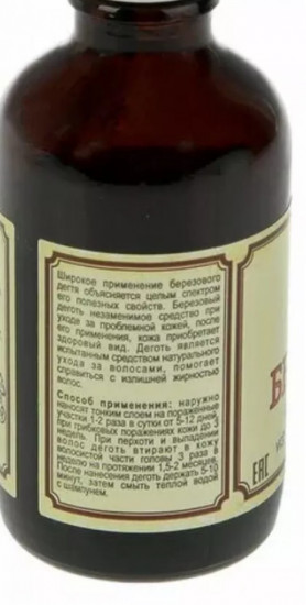 Дёготь берёзовый