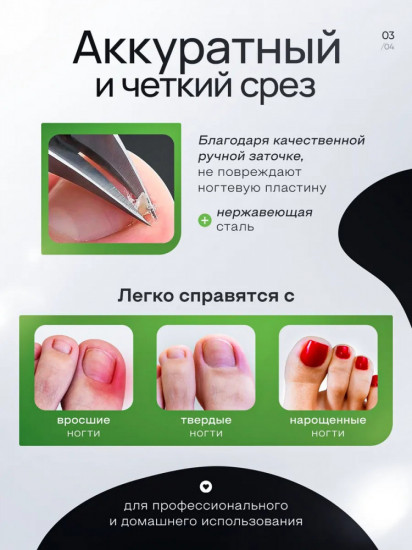 Кусачки для ногтей