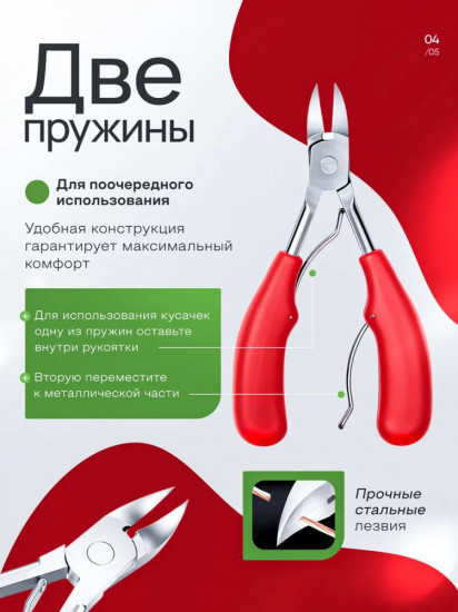 Кусачки для ногтей