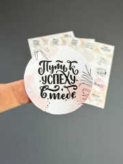 Стикерпак «Мотивация» - Фото 1