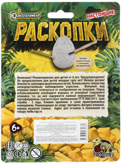 Набор для раскопок «Скелет трицератопса»