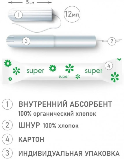 Тампоны гигиенические с аппликатором «Super»