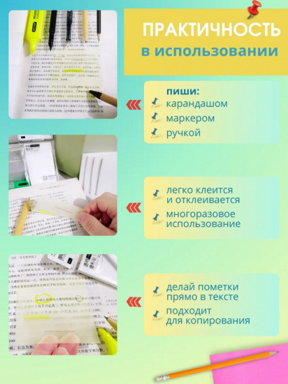 Стикеры для заметок