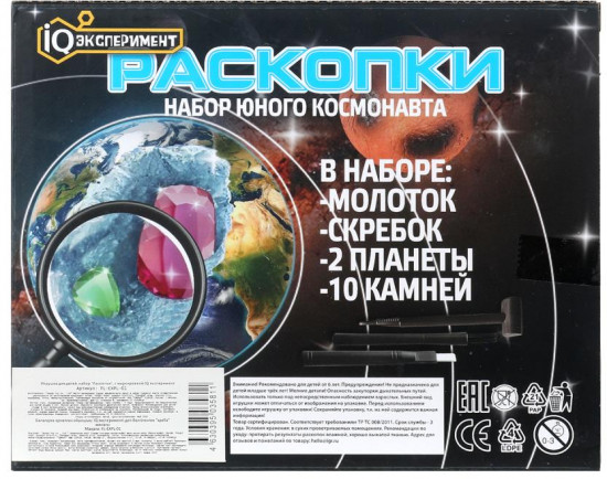 Набор для раскопок «Космос»