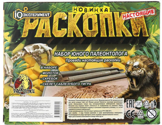 Набор для раскопок «Скелет саблезубого тигра»