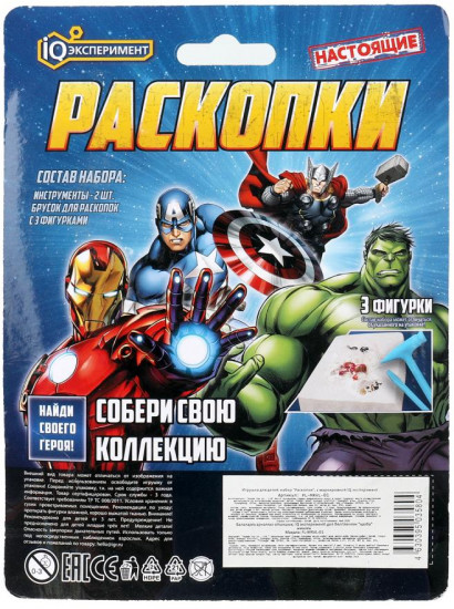 Набор для раскопок «Супергерои»