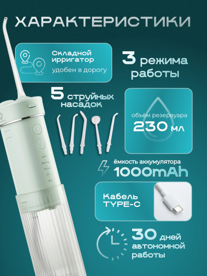 Ирригатор портативный Neovinch F200