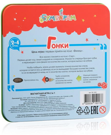 Игра магнитная «Гонки»