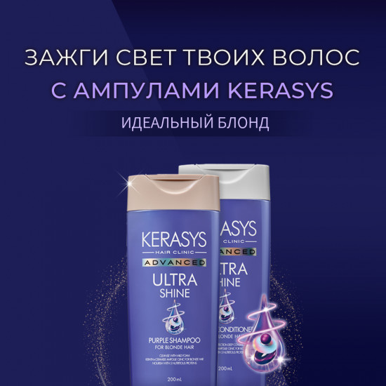 Шампунь ампульный «Фиолетовое сияние»