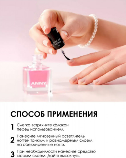 Мгновенный осветлитель ногтей «Instant Nail Brightener»