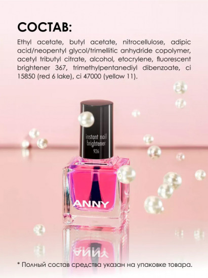 Мгновенный осветлитель ногтей «Instant Nail Brightener»