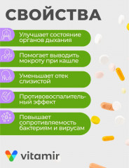 Комплекс для иммунитета и защиты верхних дыхательных путей с витамином С «Экстракт солодки Плюс» - Фото 1