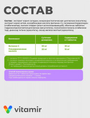 Комплекс для иммунитета и защиты верхних дыхательных путей с витамином С «Экстракт солодки Плюс» - Фото 2