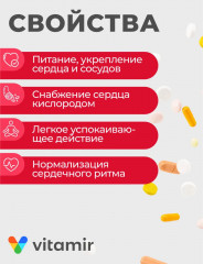 Витамины для сердца и сосудов «Кардио комплекс Боярышник» - Фото 1