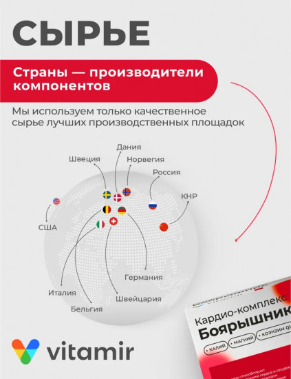 Витамины для сердца и сосудов «Кардио комплекс Боярышник»