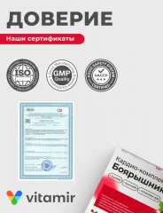 Витамины для сердца и сосудов «Кардио комплекс Боярышник» - Фото 5