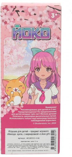 Кукла «Йоко»