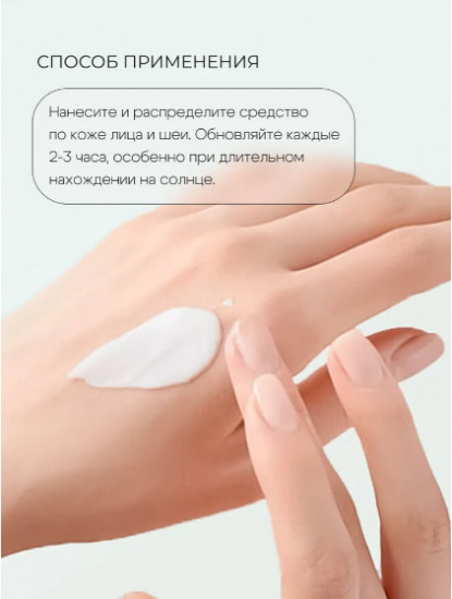 Лёгкий минеральный солнцезащитный крем для лица SPF50+ «Airy Sun Сream»