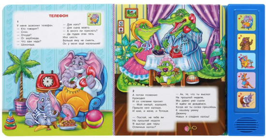 Книга музыкальная «Телефон»