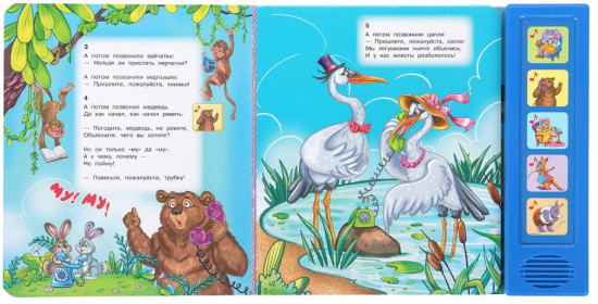 Книга музыкальная «Телефон»